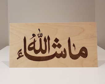 Wood engraving of Mashallah | Islamic Wall Art, Islamic Art, Arabic Calligraphy, Islamic Home Decor, Muslim Gifts, Eid, Quran Wall Art