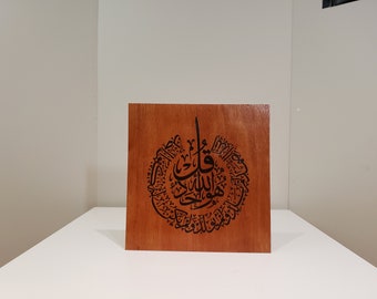 Holzstich Hamd-Nas-Falagh-Kaferon | Islamische Wandkunst, islamische Kunst, arabische Kalligraphie, islamische Wohndekoration, muslimische Geschenke, Eid, Korankunst