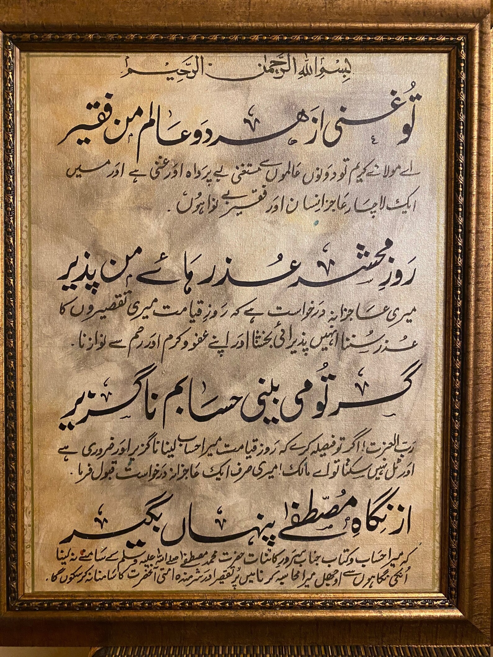 Farsi Poem By Allama Iqbal With Urdu Translation Oil On Canvas Etsy