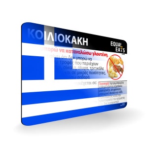Carte grecque sans gluten • Carte de restaurant pour la maladie coeliaque • Idées cadeaux de voyage • Carte plastique d'identification d'alerte médicale pour la Grèce • Equal Eats