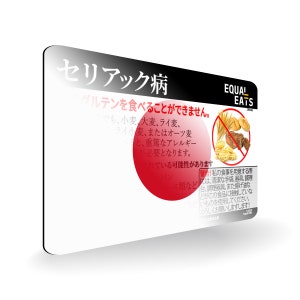 Carte japonaise sans gluten • Carte de chef en plastique pour la maladie cœliaque • Idées cadeaux de voyage • Carte de portefeuille pour les alertes médicales pour le Japon • À manger égal