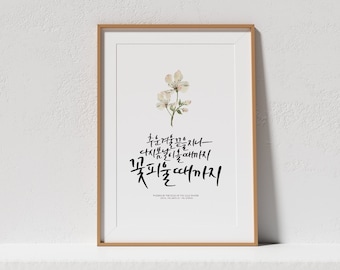 Customized Printable Korean Letter Poster Custom Korean Quote Gift for friend women Personalized Quote Print Personalized gifts