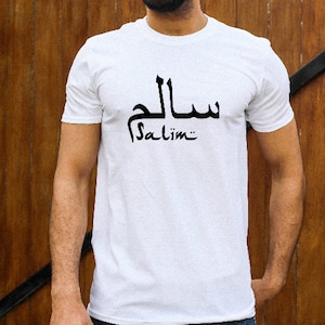 Personalised Arabic Name T-shirt, Custom Own Name Text Shirt,  Eid Mubarak Holy Ramadan Muslim Gift Tee, Family Matching Arabic Gift Top