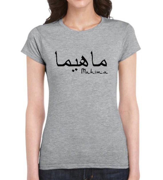 CUSTOM Arabic Name T-shirt Personalised 