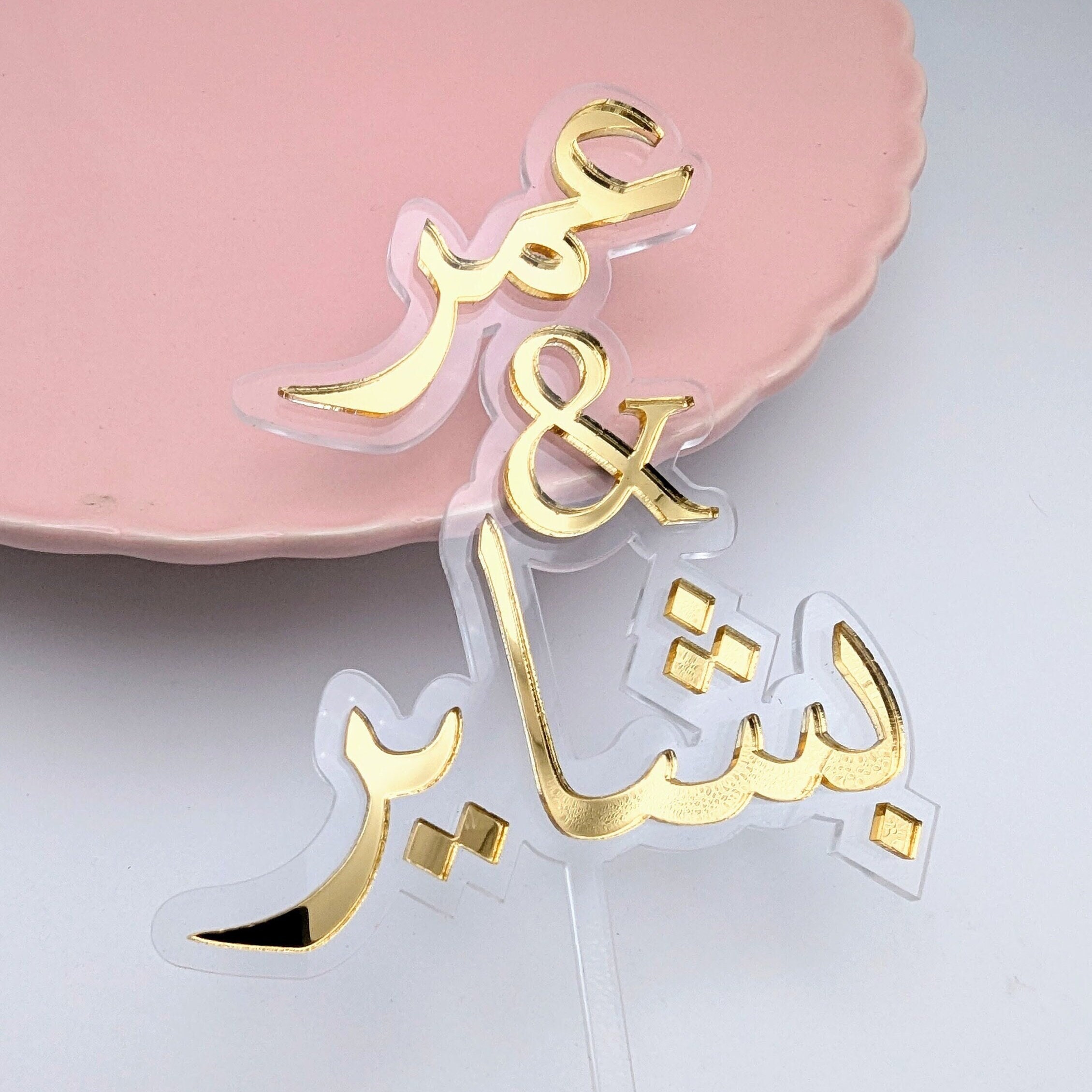 Custom Arabic Names Cake Topper | Wedding, Nikkah, Engagement - Etsy