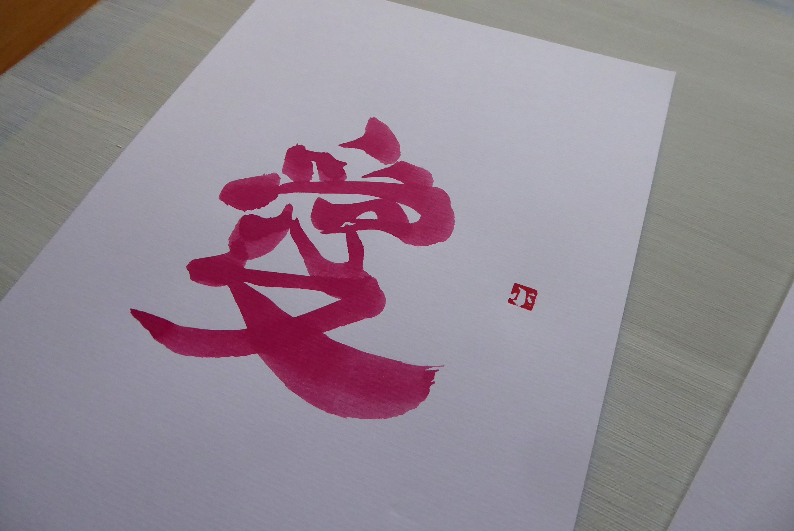 Amour . 愛 . Calligraphie japonaise Etsy