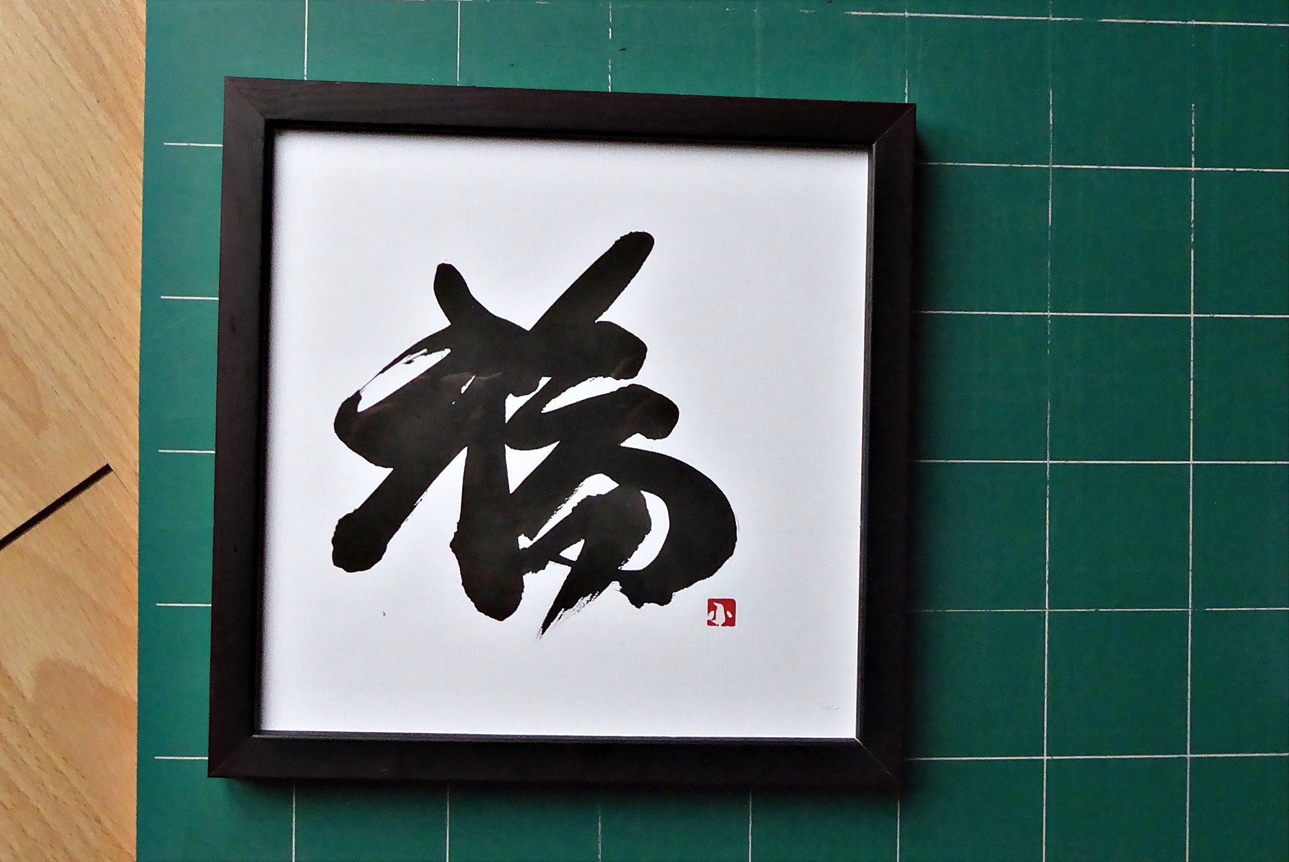 Chance . Prospérité ? Calligraphie Japonaise