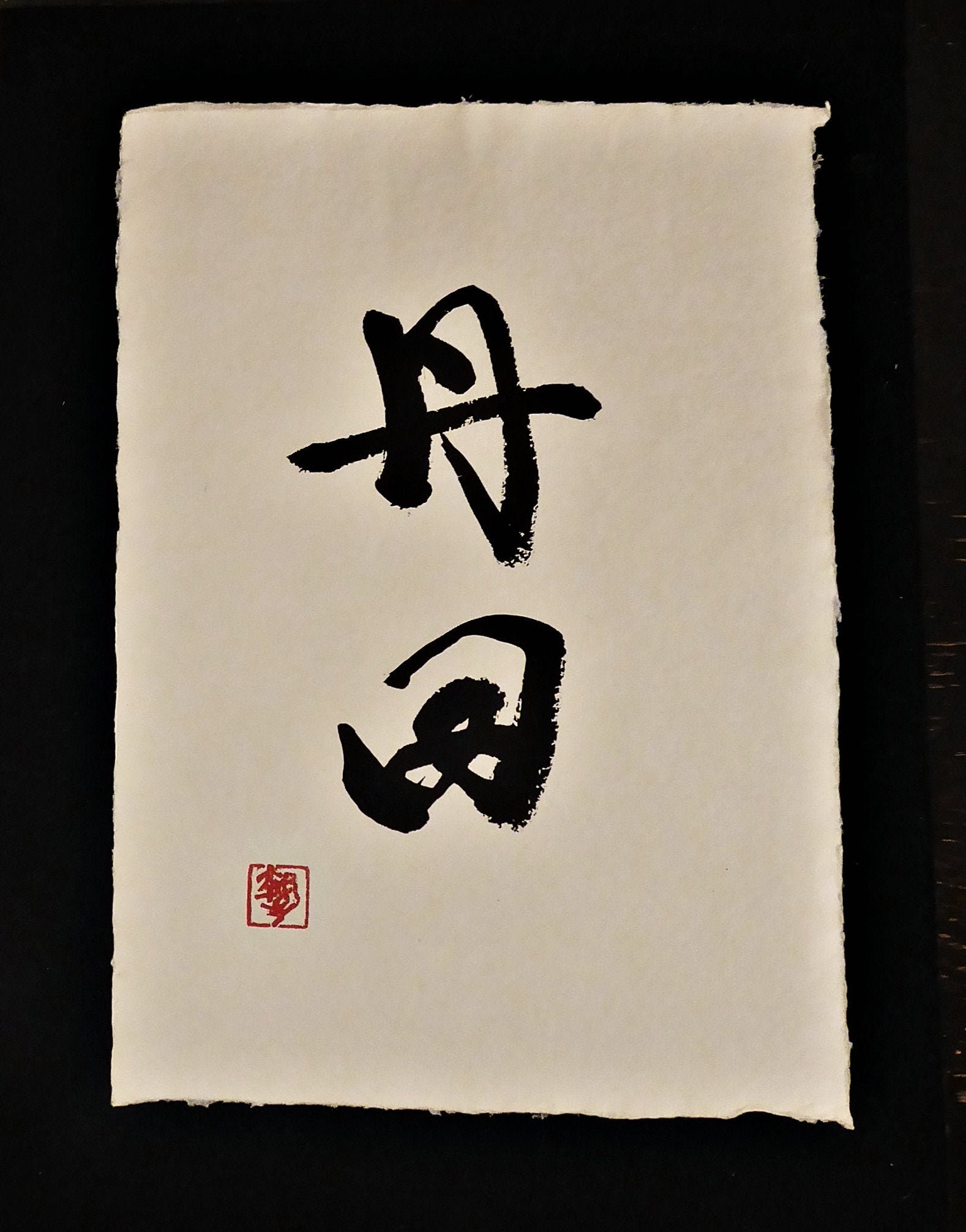 Tanden . ?? Calligraphie Japonaise
