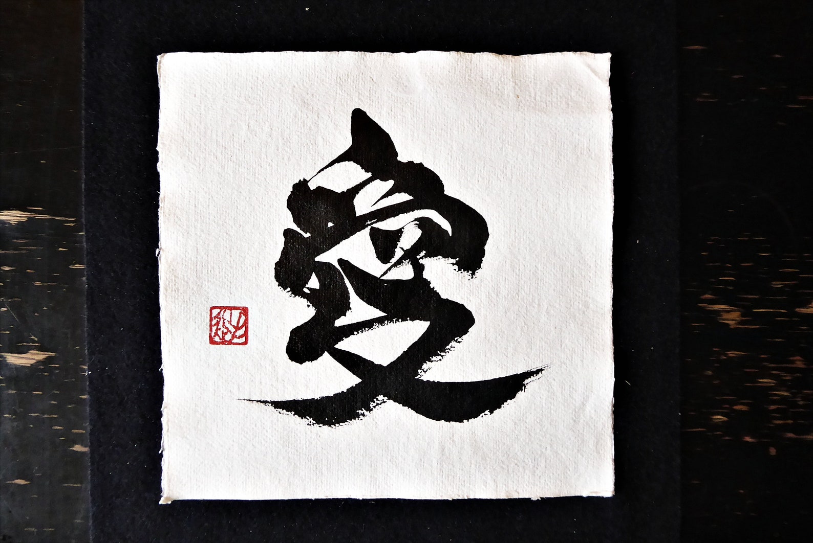 Amour . 愛 . Calligraphie japonaise Etsy