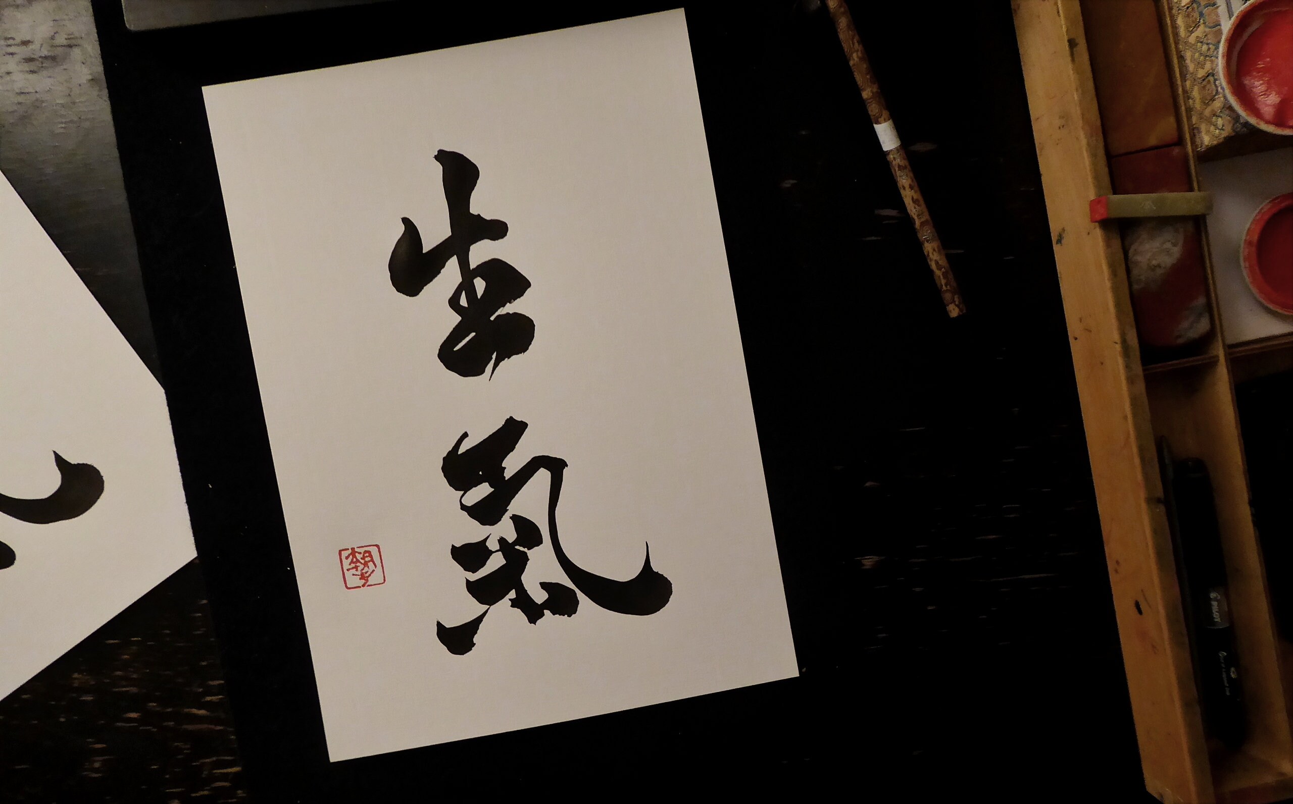 Seiki . ?? Calligraphie Japonaise