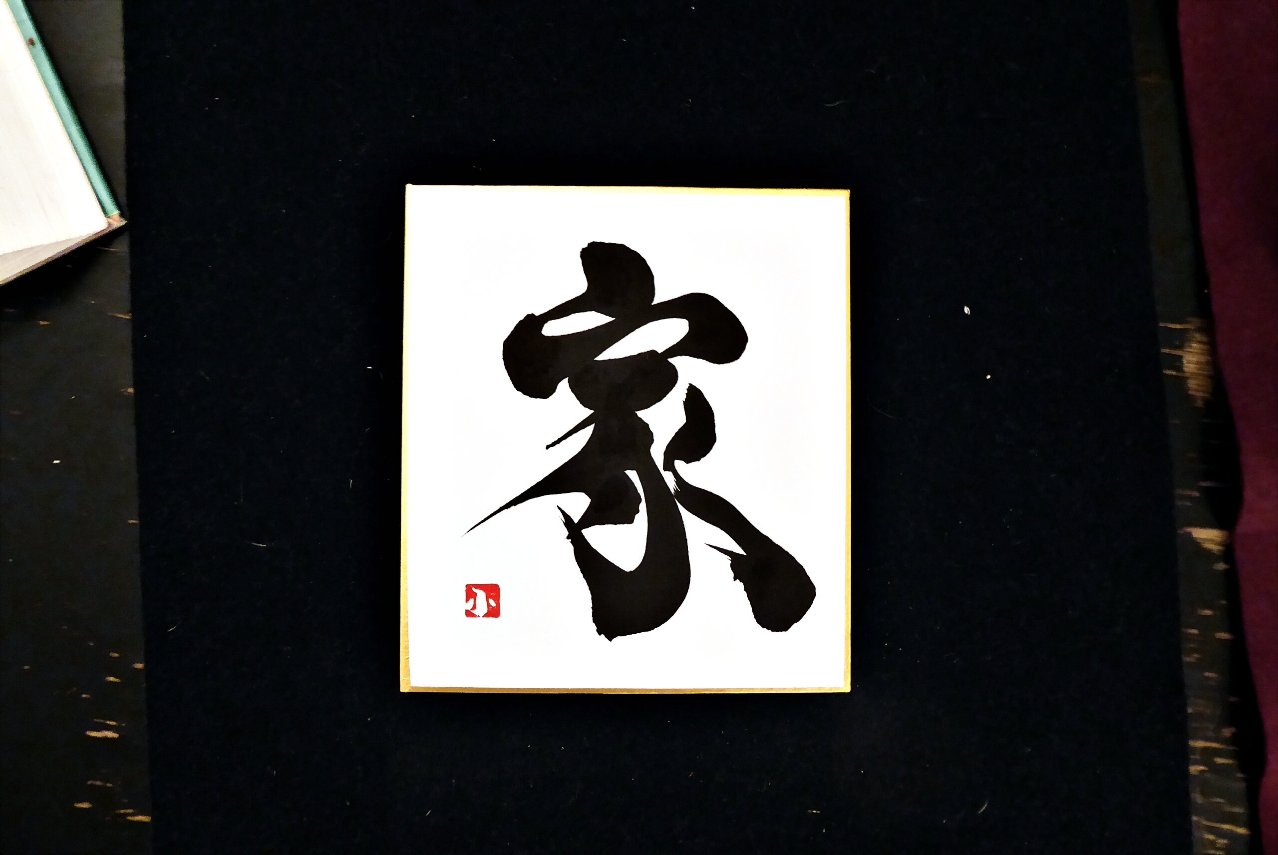 Lignée . ? Calligraphie Japonaise