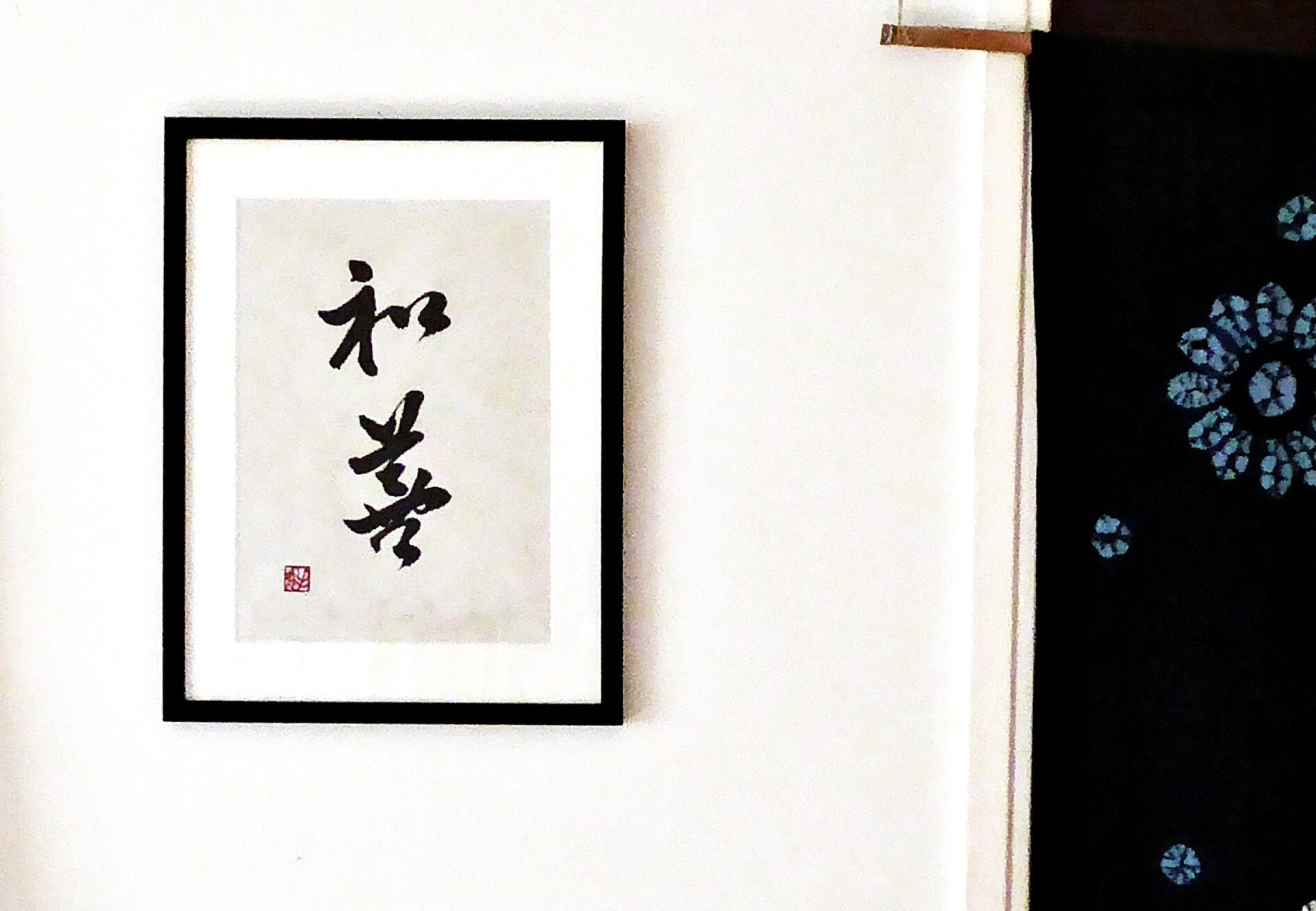 Harmonie . Bonté ?? Calligraphie Japonaise