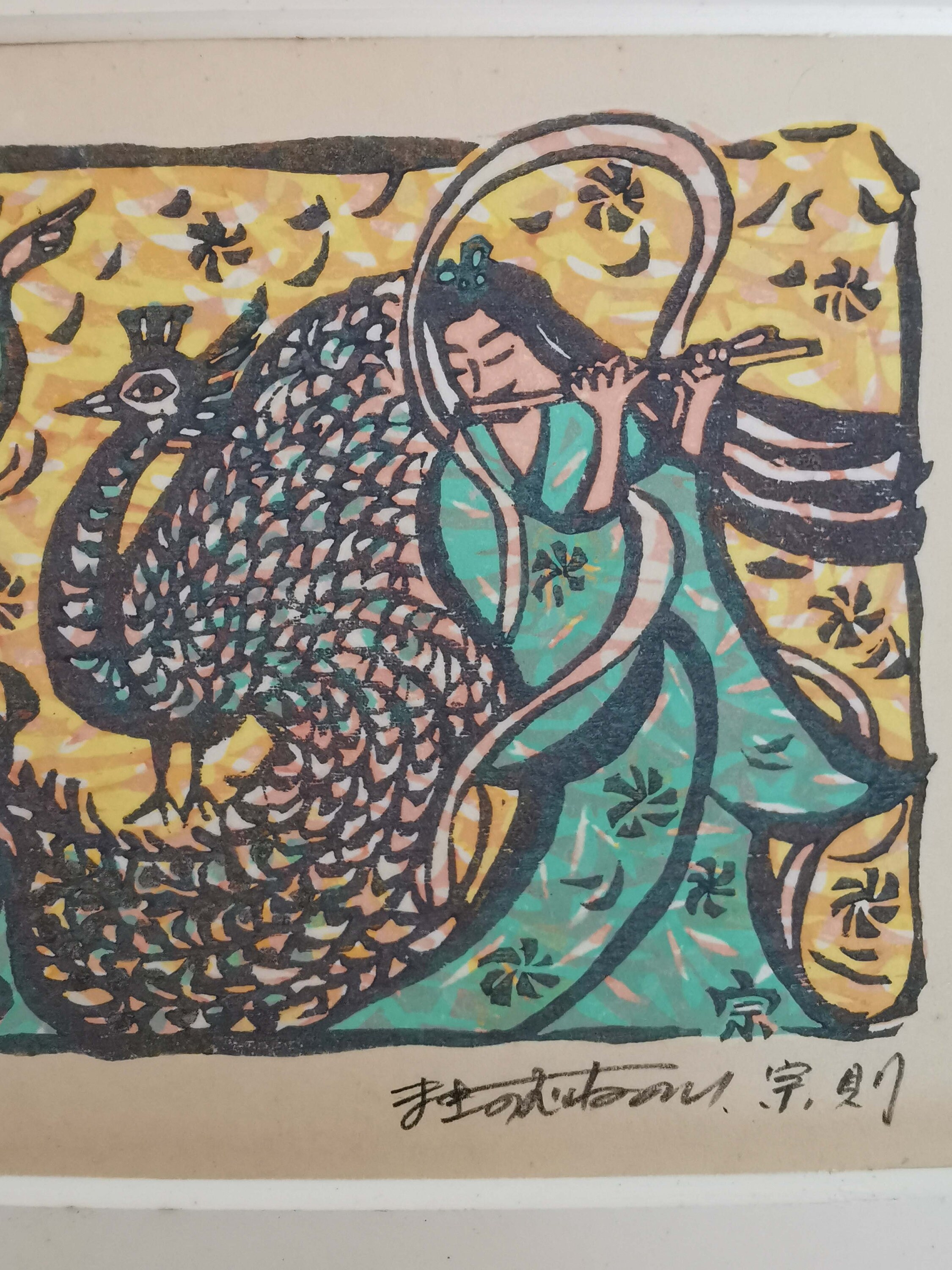 Japanese Woodblock Print, Modern Buddhist Art, the first Dance, 1981
