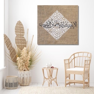 Islamische Wandkunst | Jute Boho Dekor | Koran Kalligraphie | Muslimischen Geschenk | Moderne Islamische Wohnkultur | Koran Verse Wandbehang/Tableau