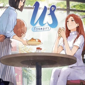 US Thai GL Novel Series | English Version PDF