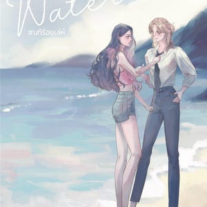 Może przedstawiać: Dwie kobiety stoją na plaży, jedna w różowej koszulce na ramiączkach i dżinsowych szortach, druga w białej koszuli z guzikami i czarnych spodniach. Tekst "The Water #น้ำรดมดาลัย" znajduje się w górnej części obrazu.