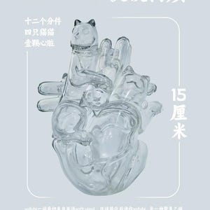 Könnte beinhalten: Transparente Sofubi-Skulptur in Herzform, mit vier Katzenfiguren und zwölf Komponenten. Die Skulptur ist etwa 15 cm hoch. Das Bild enthält Text auf Chinesisch und das Wort "SOFUBI".