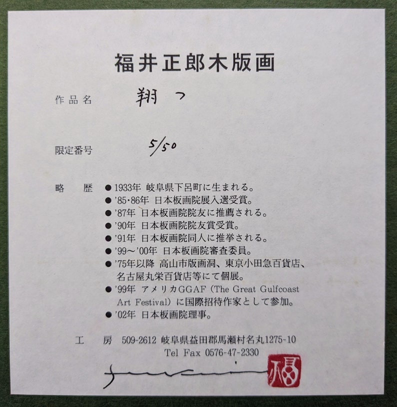 Masao Fukui Woodblock soar2002, Signed Etsy