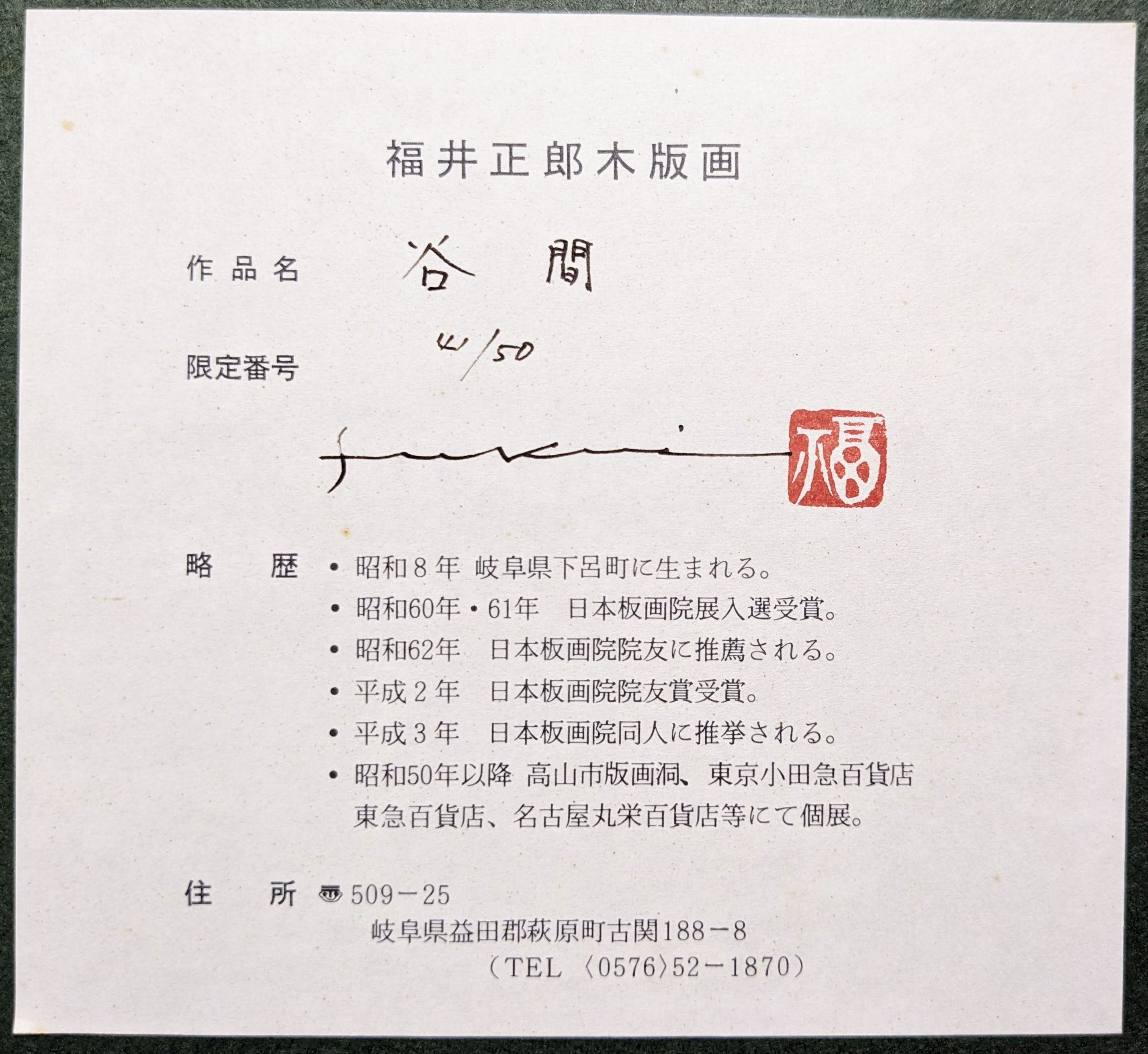 Masao Fukui Woodblock valley 1985, Signed Etsy