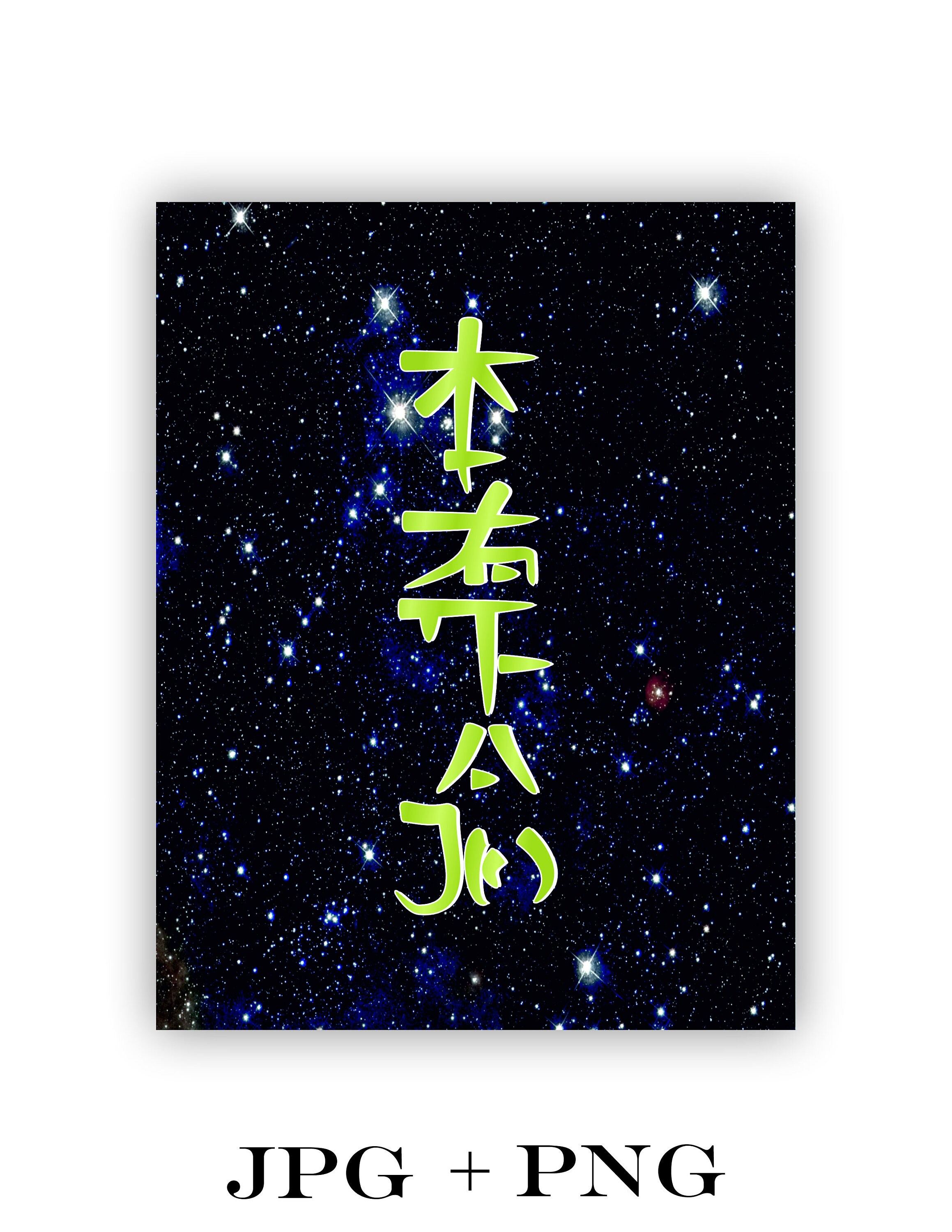 本射是正念シンボル：レイキ印刷可能（デジタルダウンロード） - Etsy 日本