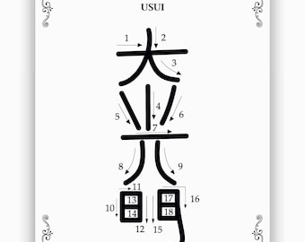 臼井レイキのシンボル: Dai Ko Mio 印刷可能 (デジタルダウンロード