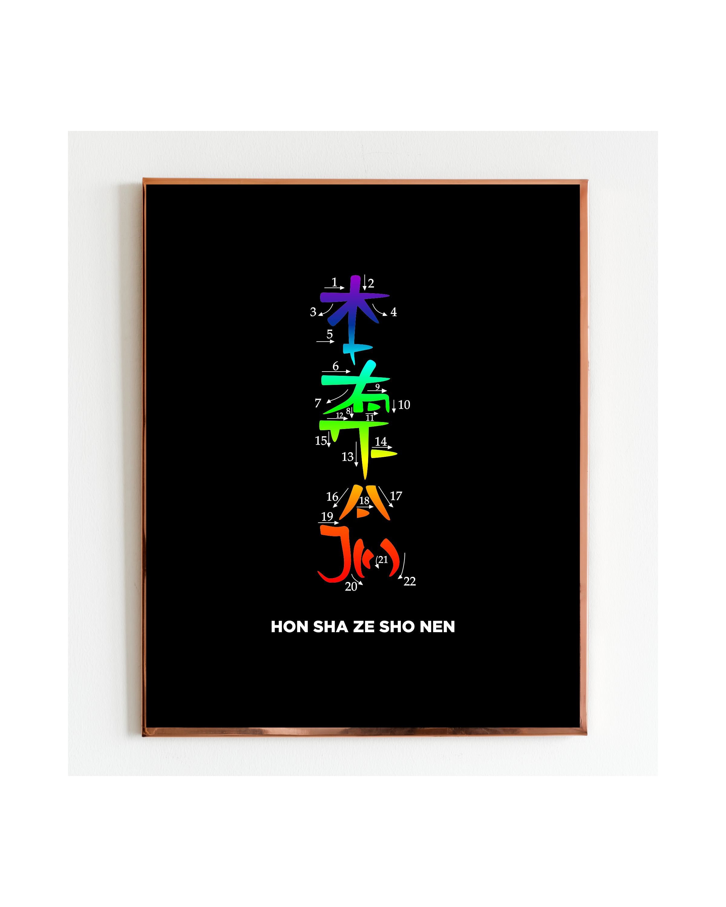 Hon Sha Ze Sho Nen Symbol Print: Reiki Healing Art (Digital Download)