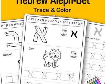 Práctica de escritura del alfabeto hebreo: Hojas de trabajo del alfabeto hebreo para aprender hebreo para niños y principiantes (PDF imprimible)