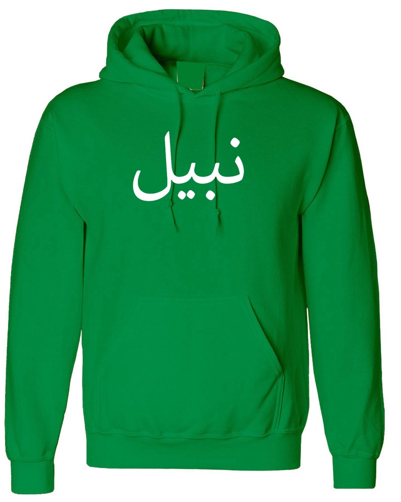 Arabic Name Hoodie Hoody Hood Hooded Personalized customized | Etsy