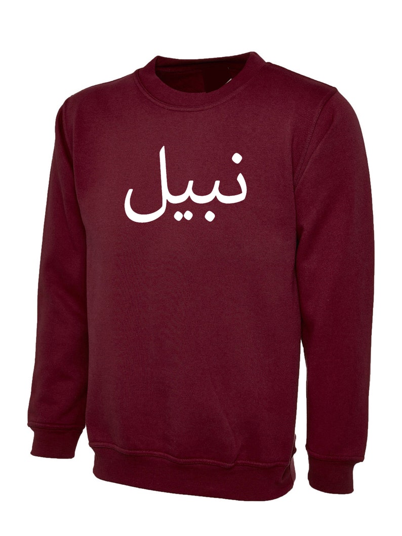 Arabic Name Sweatshirt Jumper Sweater Shirt Personalized Etsy