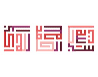 Subhanallah Alhamdulillah Allahuakbar Cross Stitch PDF Pattern