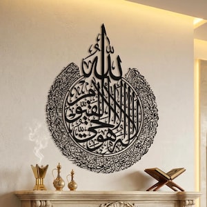 Ayatul Kursi metallväggkonst: Islamisk heminredning, arabisk kalligrafi