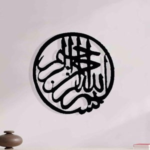 Art mural islamique basmala et calligraphie de lettres arabes, ligne minimaliste, décoration d'intérieur islamique en métal, الل, bismillah musulman, meilleur cadeau du ramadan