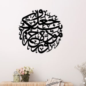 Surah Al Rum Wedding Doa Metal Wall Decor & Metal Art, Letra árabe, Caligrafía artística del Día de la Mamá; Arte de la pared Decoración islámica del hogar, regalo de amor musulmán