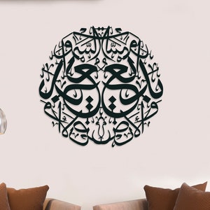 Surah Al Baqarah Metal Islamic Wall Art: Quran Home Decor