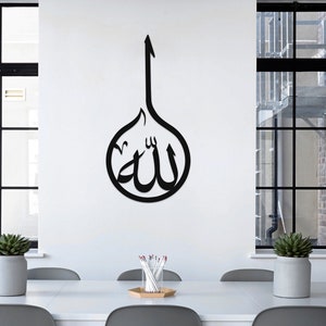 Art mural islamique Allah, lettre arabe musulmane, décoration d'intérieur islamique, dessin au trait islamique, calligraphie islamique d'Alif, décoration du ramadan, cadeaux de l'Aïd