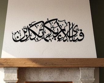 Islamic Wall Art: Surah Rahman 13 Metal Arabic Calligraphy, Muslim Home Ramadan Decor