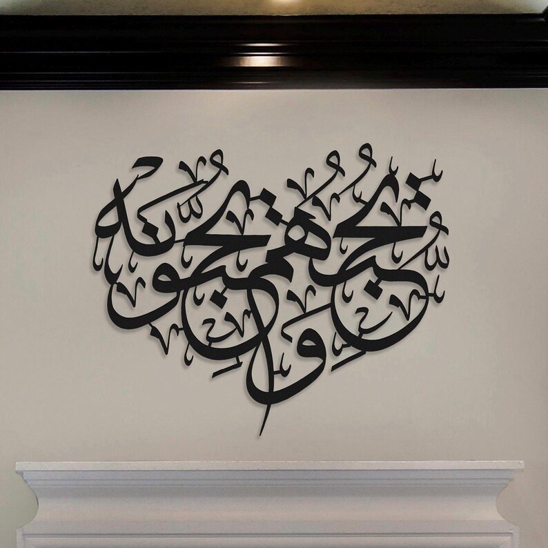 Love Heart Islamic Wall Art, Surah Al-ma'idah Verse 54, Wedding Gift - Etsy