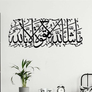 Metal Mash Allah Bless The Strength, Islamic Wall Art&Islamic Wall Decor, Islamic Home Decor, Mum Days, Islamic Art Calligraphy; Muslim Gift