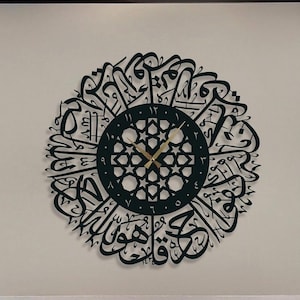 Surah Al Ikhlas Metal Wall Clock: Islamic Calligraphy Art