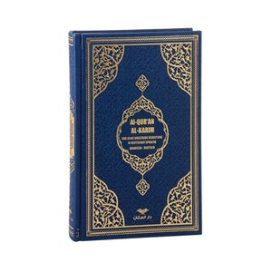Arabisch-Deutsch Quran with QR Code; Luxury Hardcover Der Heilige Koran&German Translation, Quran Gift | Medina Script Gilded, Stamped Quran