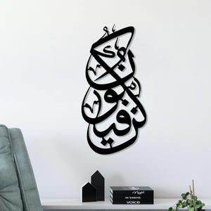 Art mural islamique Kun Fa Yakun & Coran, lettre arabe, dessin au trait arabe coufique, Allah dit « Soit » et il l'est, cadeau Ramadan Eid, art déco en métal pour la maison