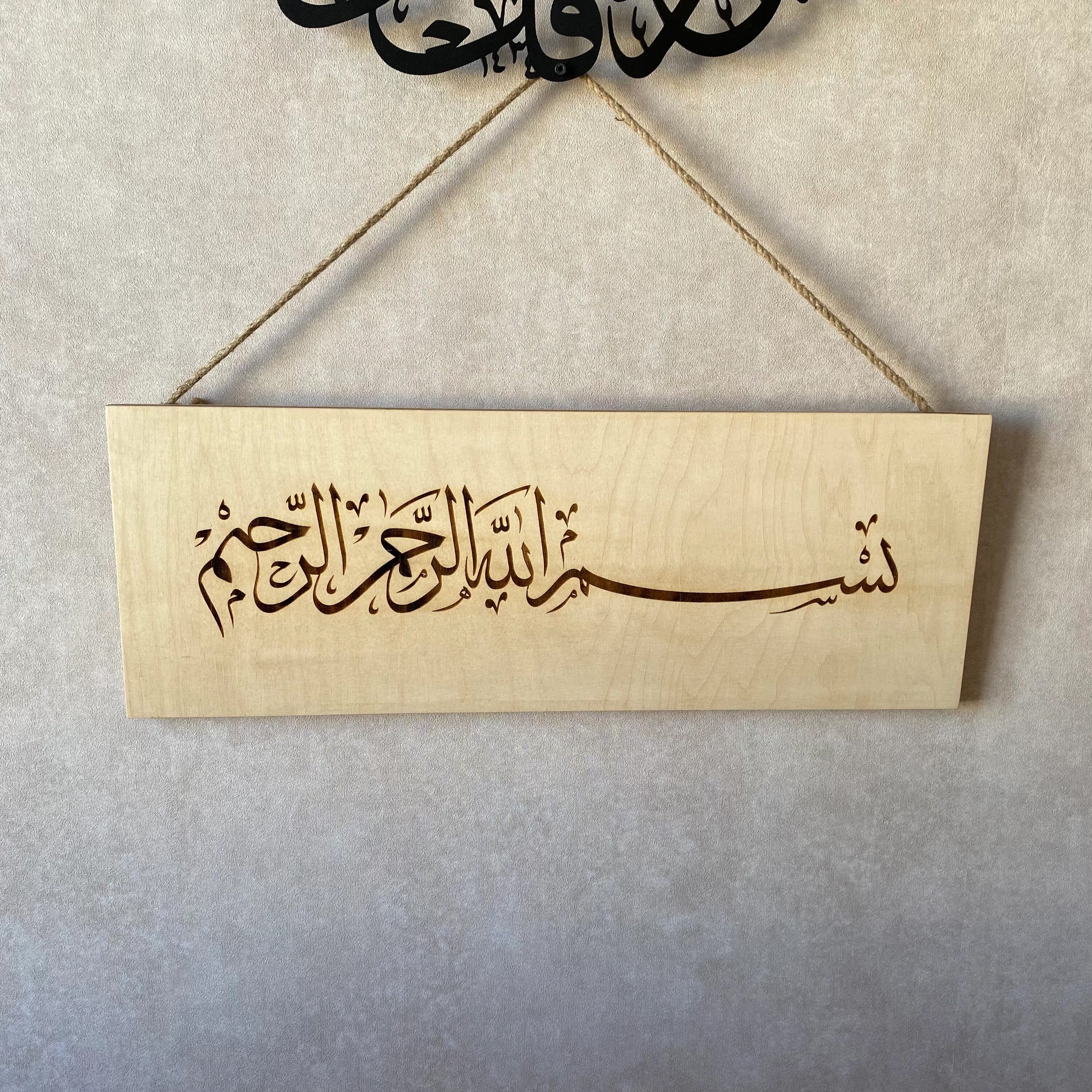 Islam Calligraphy (Bismillah) Wood Art With Frame | Wall