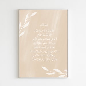 Beige white Ayatul Kursi Islamic Wall Art Print Neutral Arabic Calligraphy Minimalist Botanical Plant Modern Poster