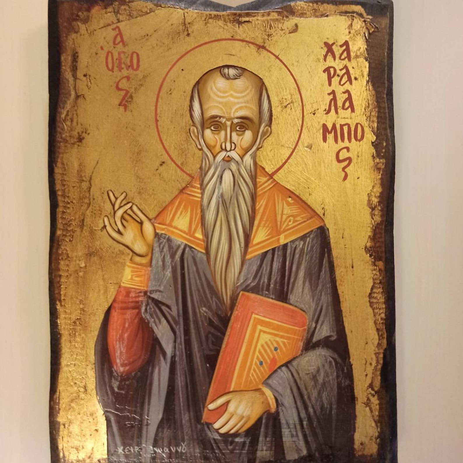 Saint Charalambos Άγιος Χαράλαμπος hand painted Greek | Etsy