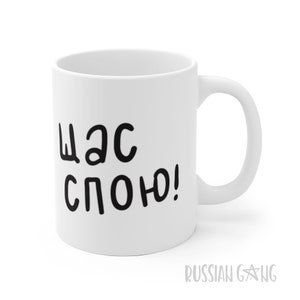 Russian Funny Mug Жил-Был Пес Щас Спою Funny Saying Famous - Etsy