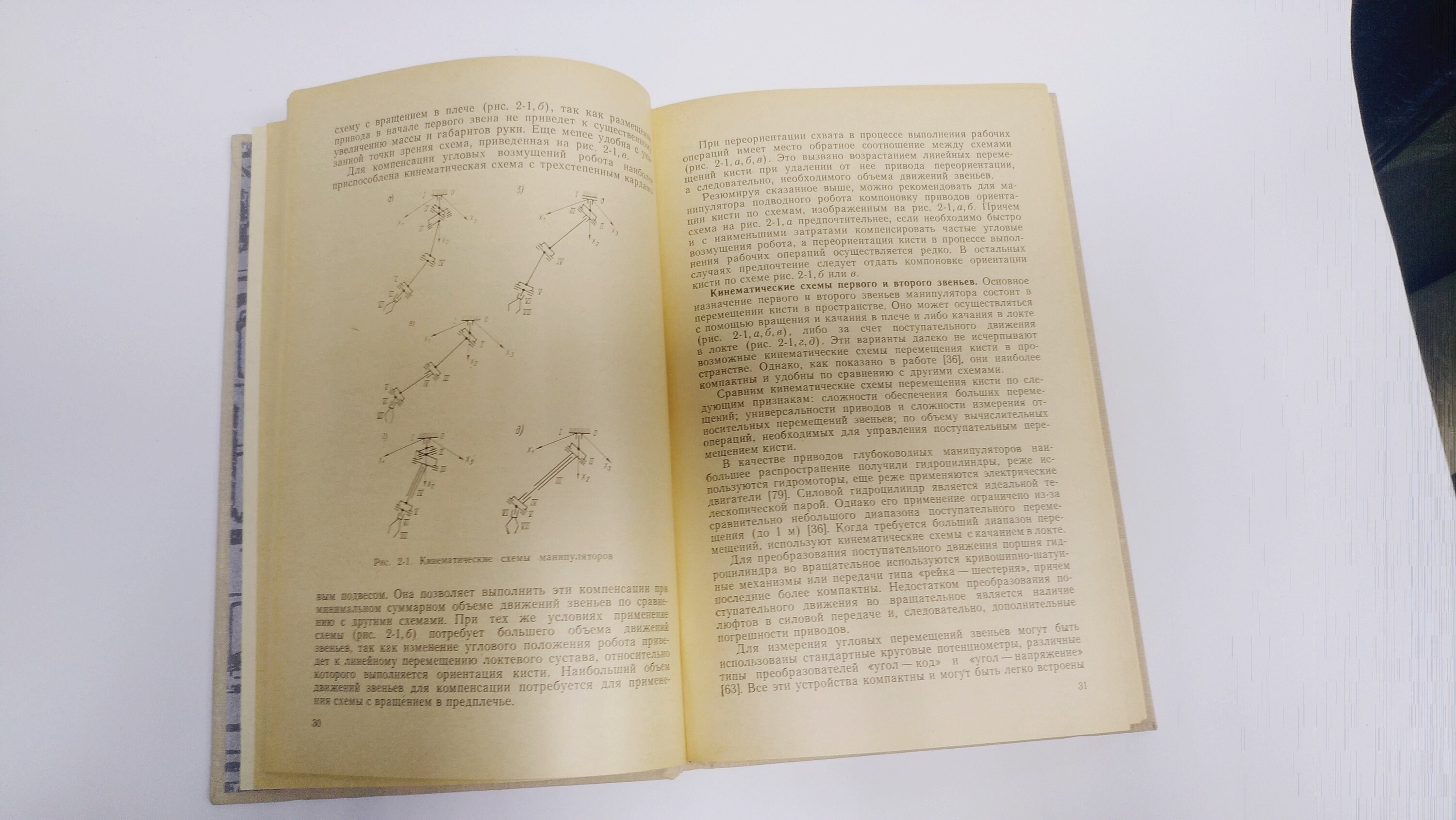 Book Computerized Robot Control Leningrad 1980 E.I. Yurevich.