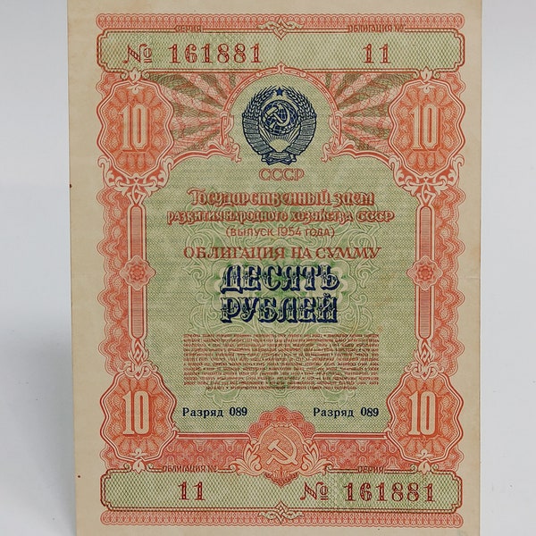 Bond For 10 Rubles 1954 Banknote Soviet Union Bona USSR Vintage Paper Money Old