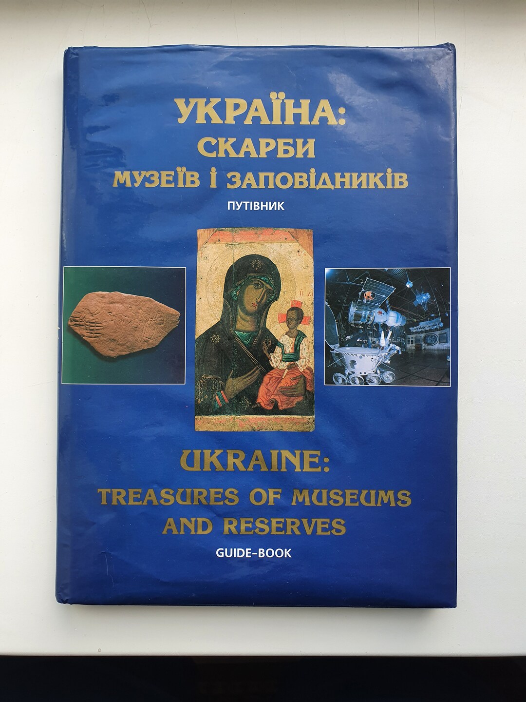Book Ukraine Treasures Museums and Reserves Ukrainian Kiev - Etsy