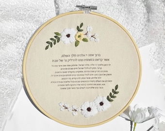 Embroidered Shabbat Candle Blessing lighting Blessing Prayer, Judaica gift for Jewish Woman, Bride, Wife, Wedding