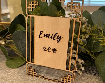 Custom Birchwood Tower Sign: Korean Dohl, Baekil, Doljanchi | 백일, 첫돌